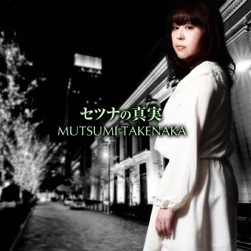 Fried Pride - Setsuna Truth - Japan CD