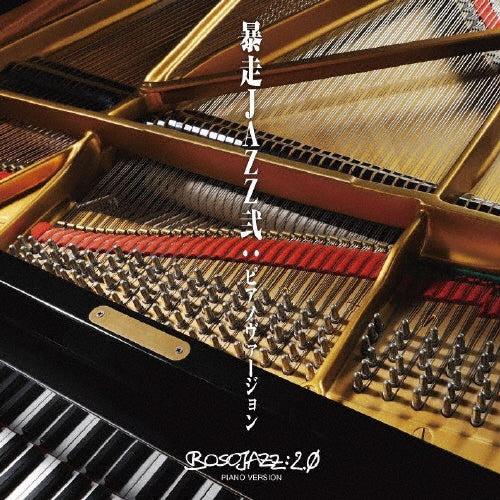 Purple Jazz Project - Bousou Jazz 2:Piano Version - Japan CD