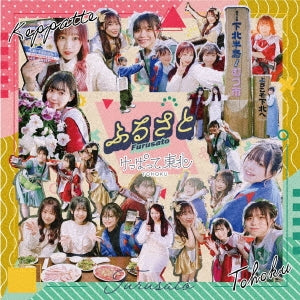 Keppatte Tohoku - Furusato - Japan CD