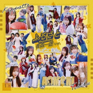Keppatte Tohoku - Furusato (Aomori Ichizu ver.) - Japan CD