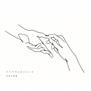 Gakugeidai Junes - Yamaarashi no Dilemma [Type B] - Japan 2 CD single Limited Edition