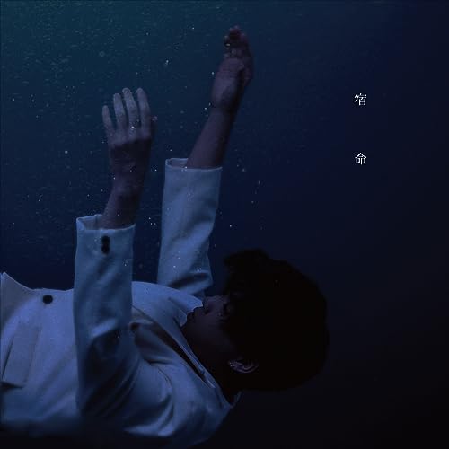 Genki Arima - Shukumei - Japan CD