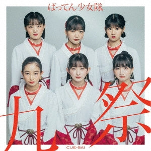 Batten Showjo Tai - Kyusai - Japan Vinyl LP Record
