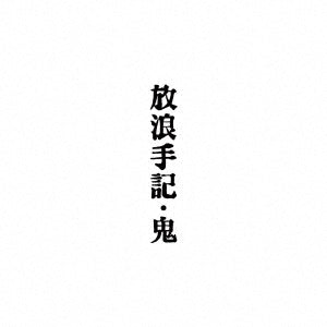 Oni - Hourou Shuki - Japan CD