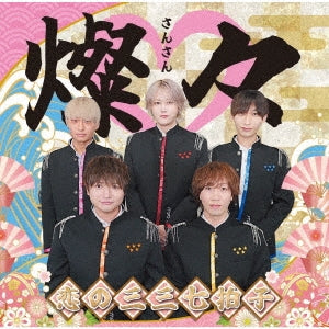 Star☆Prince - Sansan Koi No San San Nana Byoushi - Japan CD