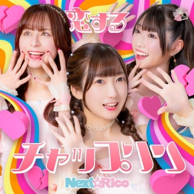 Next☆Rico - Koisuru Chaplin Type-A - Japan CD