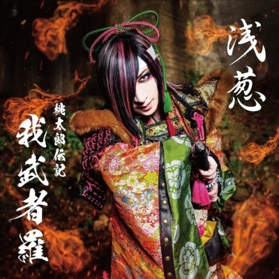 Asagi - Momotaro Denki - Gamushara - - Japan CD