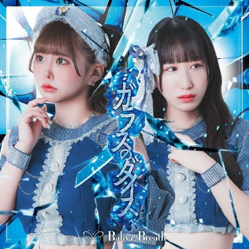 Baby'z Breath - Glass No Dice - Japan Type-B CD Single
