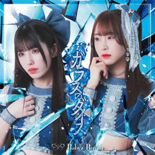 Baby'z Breath - Glass No Dice - Japan Type-D CD Single