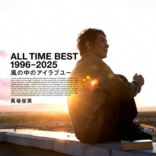 Toshihide Baba - All Time Best 1996 -2025 Kaze No Naka No Naka No I Love You - Japan 2 CD
