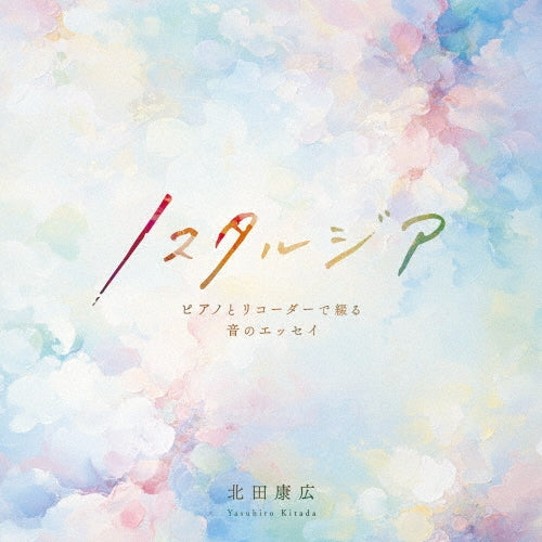 Yasuhiro Kitada - Yasuhiro KitadaNostalgia -Piano To Recorder De Tsuzuru Oto No Essay- - Japan CD