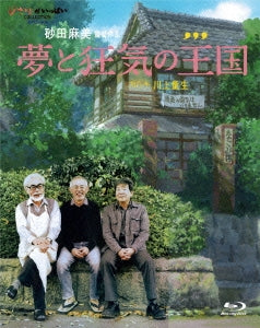 Movie - Yume To Kyouki No Oukoku - Japan Blu-ray Disc