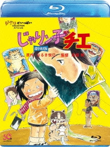 Movie - Jarinko Chie Gekijou Ban - Japan Blu-ray Disc