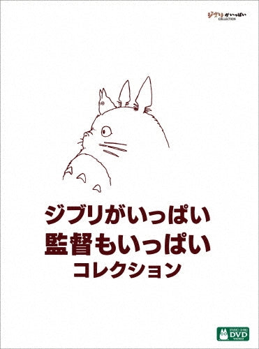 Animation-(Animation) / Ghibli Ga Ippai Kantoku Mo Ippai Collection -Japan 9 DVD Box Set