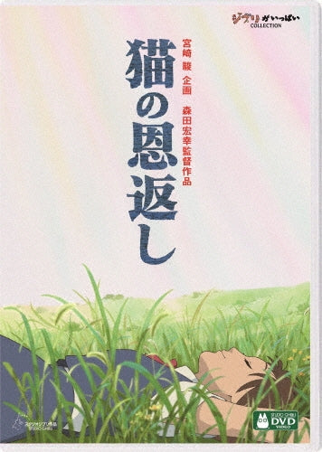 Movie-Gyokou No Nikuko Chan-Japan 2 DVD