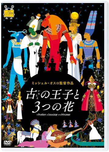Movie - Le Pharaon.Le Sauvage Et La Princesse - Japan  DVD