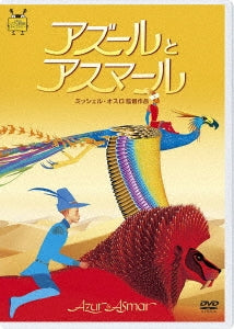 Michel Ocelot - Azur Et Asmar - Japan DVD