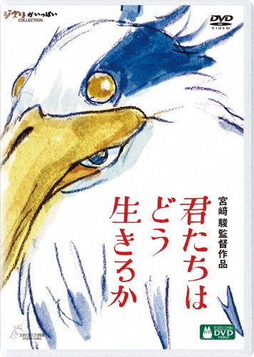 Animation-Miyazaki Hayao / Kimitachi Ha Dou Ikiruka -Japan 2 DVD