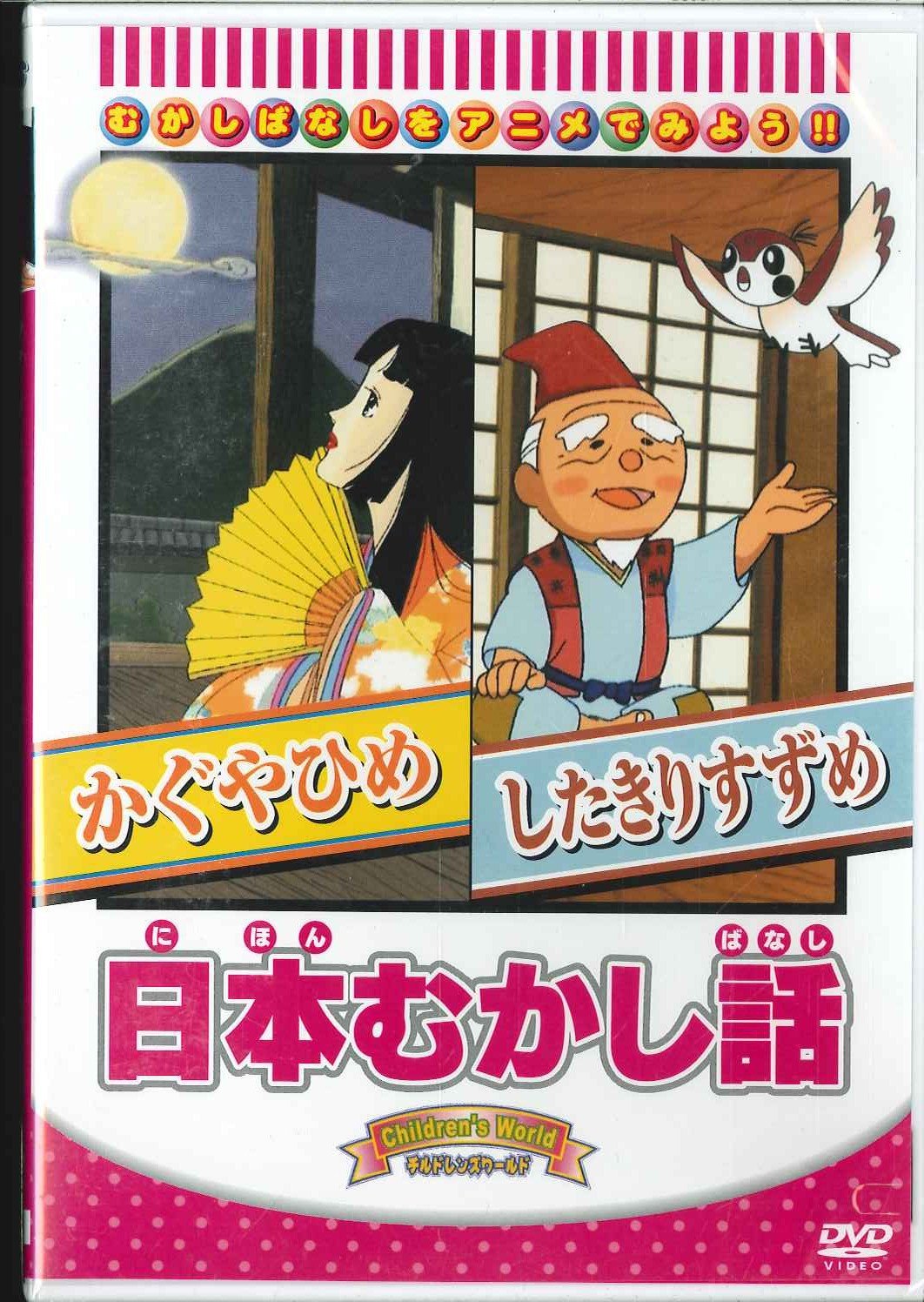 Movie-(Kids) / Nihon Mukashibanashi[kaguya Hime / Shita Kiri Suzume] -Japan DVD