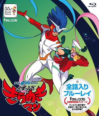 Animation - Tatsunoko Pro Complete Blu-ray Series: Time Bokan 2000 Kaito Kiramekiman - Japan Blu-ray Disc