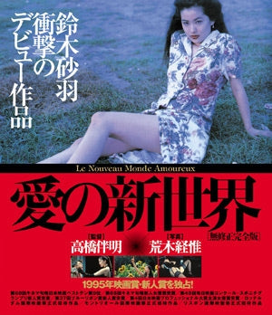 TV Drama - Ai No Shinsekai - Japan Blu-ray Disc