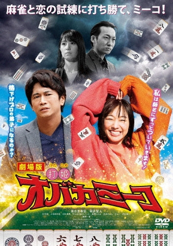 Japanese Movie-Movie "Utahime Obaka Miko"-Japan DVD