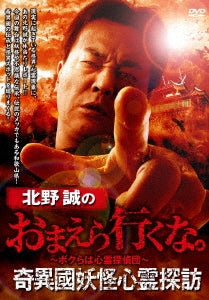 Makoto Kitano - Kitano Makoto no Omaera Ikuna. Kiikuni Yokai Shinrei Tanbo - Japan DVD