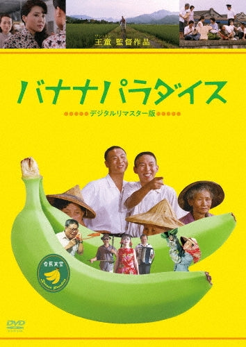 TV Series-Banana Paradise Digitally Remastered Edition-Japan DVD