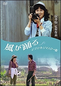 Movie-Cheerful Wind Digitally Remastered Edition-Japan DVD