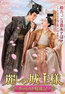 TV Series - Uruwashi no Joshu-sama: Koi no Kyutei Soranki DVD Box - Japan 8 DVD Box Set