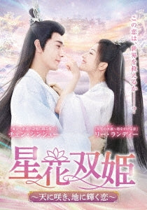 Movie - The Starry Love - Japan 7 DVD Box Set 2