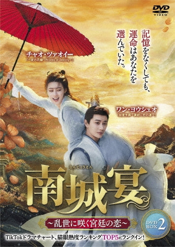 TV Series - Nancheng Banquet - Japan 6 DVD Box Set