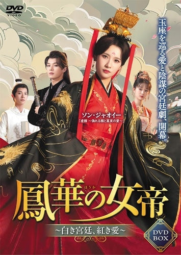 TV Series - The Rebel Princess - Japan 4 DVD Box Set