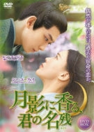 Movie - Getsuei Ni Kaoru Kimi No Nagori - Japan 6 DVD Box Set