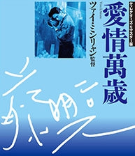 Movie - Vive L'Amour - Japan Blu-ray Disc