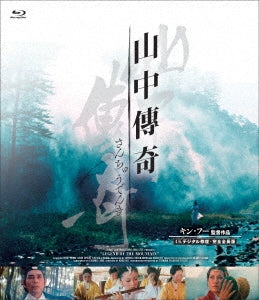 Movie - Legend of the Mountain <4K Digitally Remastered / Complete Edition> - Japan Blu-ray Disc