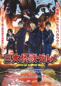 Japanese Movie - Sandai Kaiju Gourmet - Japan Blu-ray Disc+DVD Limited Edition
