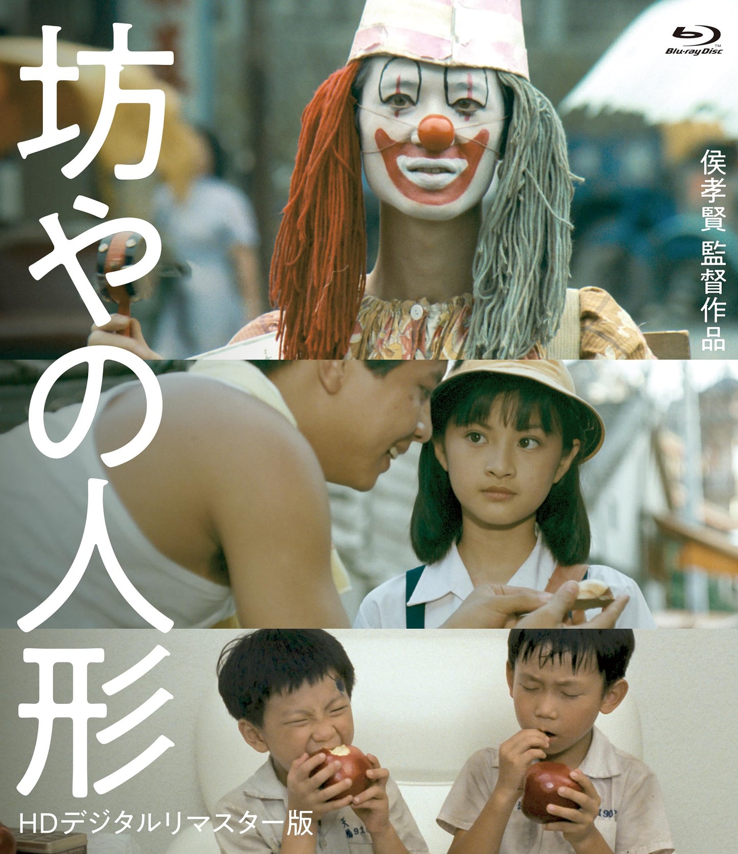 Movie - The Sandwich Man HD Remastered Edition - Japan HD digital remastered version Blu-ray Disc
