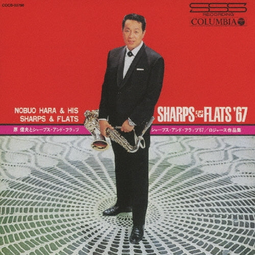 Nobuo Hara And His Sharps & Flats - RODGERS SAKUHIN SHU - Japan CD