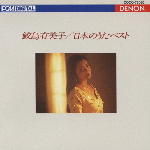 Yumiko Samejima - Nihon No Uta Best - Japan Blu-spec CD