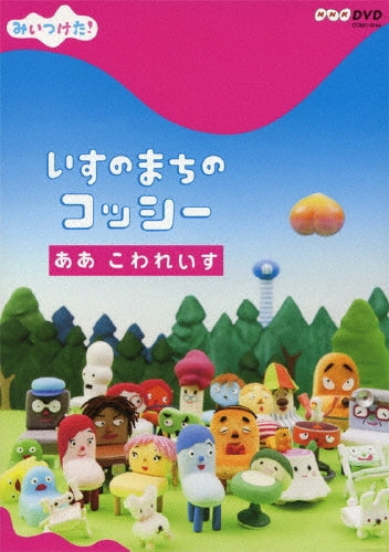 Movie-NHK DVD Mitsuketa! Isu no Machi no Cossi Aa Kowareisu-Japan DVD