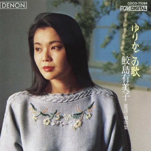 Yumiko Samejima - Yurikago No Uta-douyou.shouka Shuu - Japan CD