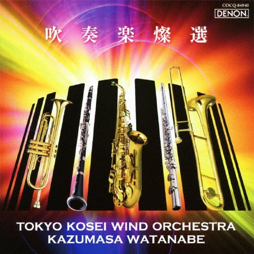 Tokyo Kosei Wind Orchestra - Suisougaku Sansen - Japan CD