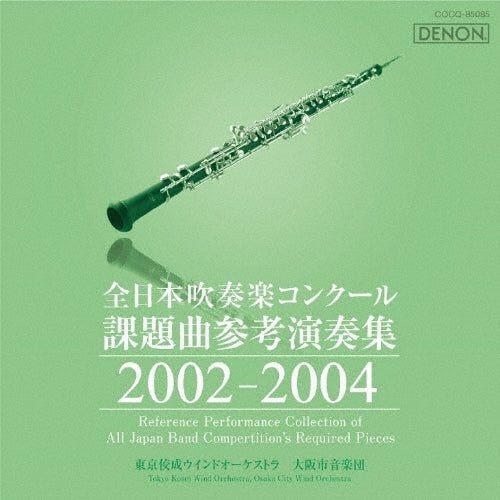 Tokyo Kosei Wind Orchestra, Osaka Shion Wind Orchestra, Ikebe Shinichiro, Ko Sai Kin - Zennihon Suisougaku Concour Kadai Kyoku Sankou Ensou Shuu 2002-2005 - Japan CD