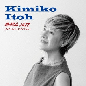 Kimiko Ito - Tsugaru Ben Jazz - Jazz Dabe! Jazz Dasa! - Japan CD