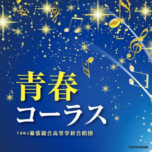 Chiba Pref. Makuhari Sohgo - Seishun Chorus - Japan CD