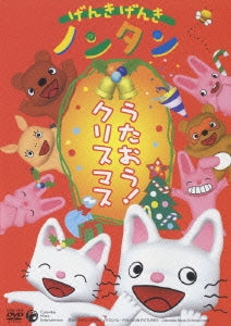 Kids-Genki Genki Nontan - Utaou! Christmas-Japan DVD