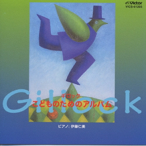 Hitomi Ito - Gillock: Album for Children - Japan CD