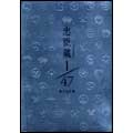 TV Drama-Chushingura 1/47 -Japan DVD