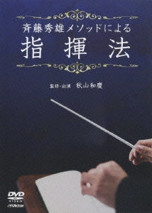 Kazuyoshi Akiyama - Hideo Saito Method ni Yoru Shikiho - Japan DVD
